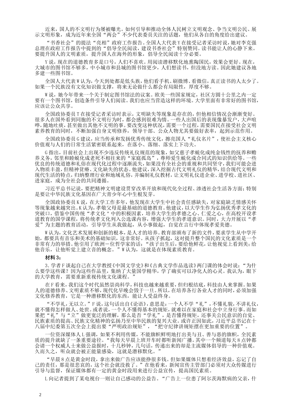 2016年国家录用公务员考试《申论》真题卷及答案（副省级）.doc_第2页