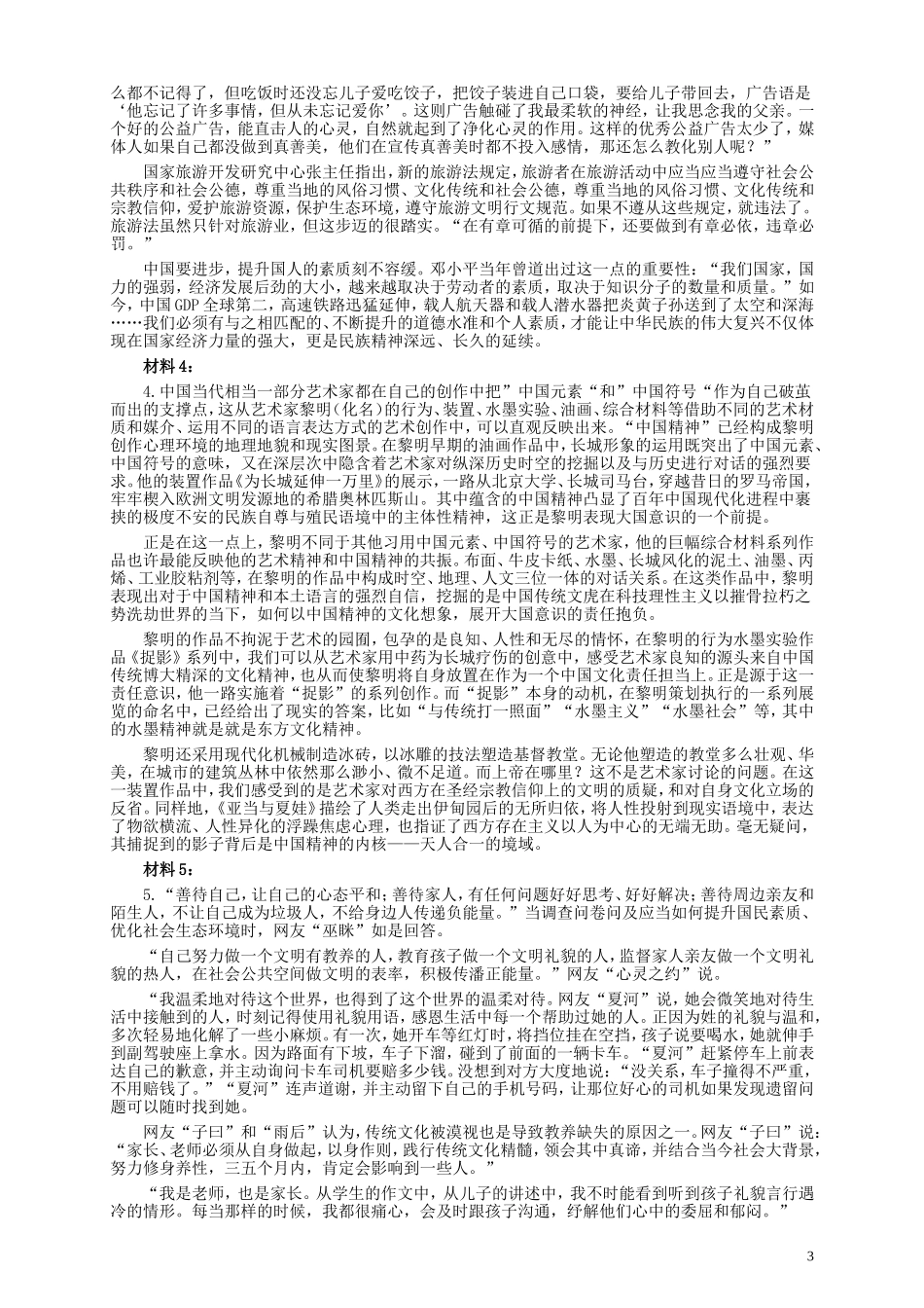 2016年国家录用公务员考试《申论》真题卷及答案（副省级）.doc_第3页
