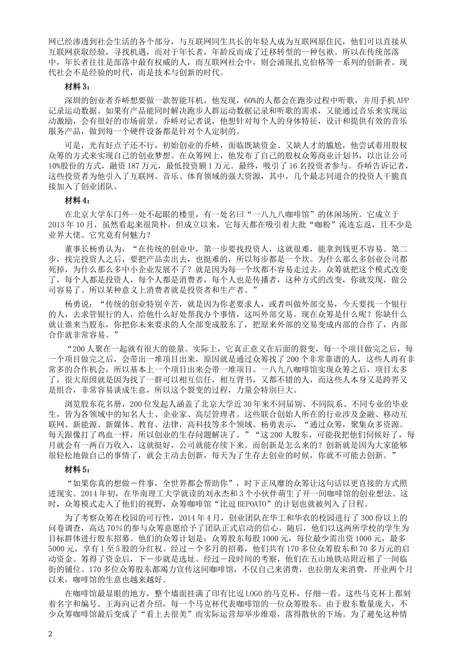 2016年423公务员联考《申论》（江西卷）及参考答案.docx_第2页