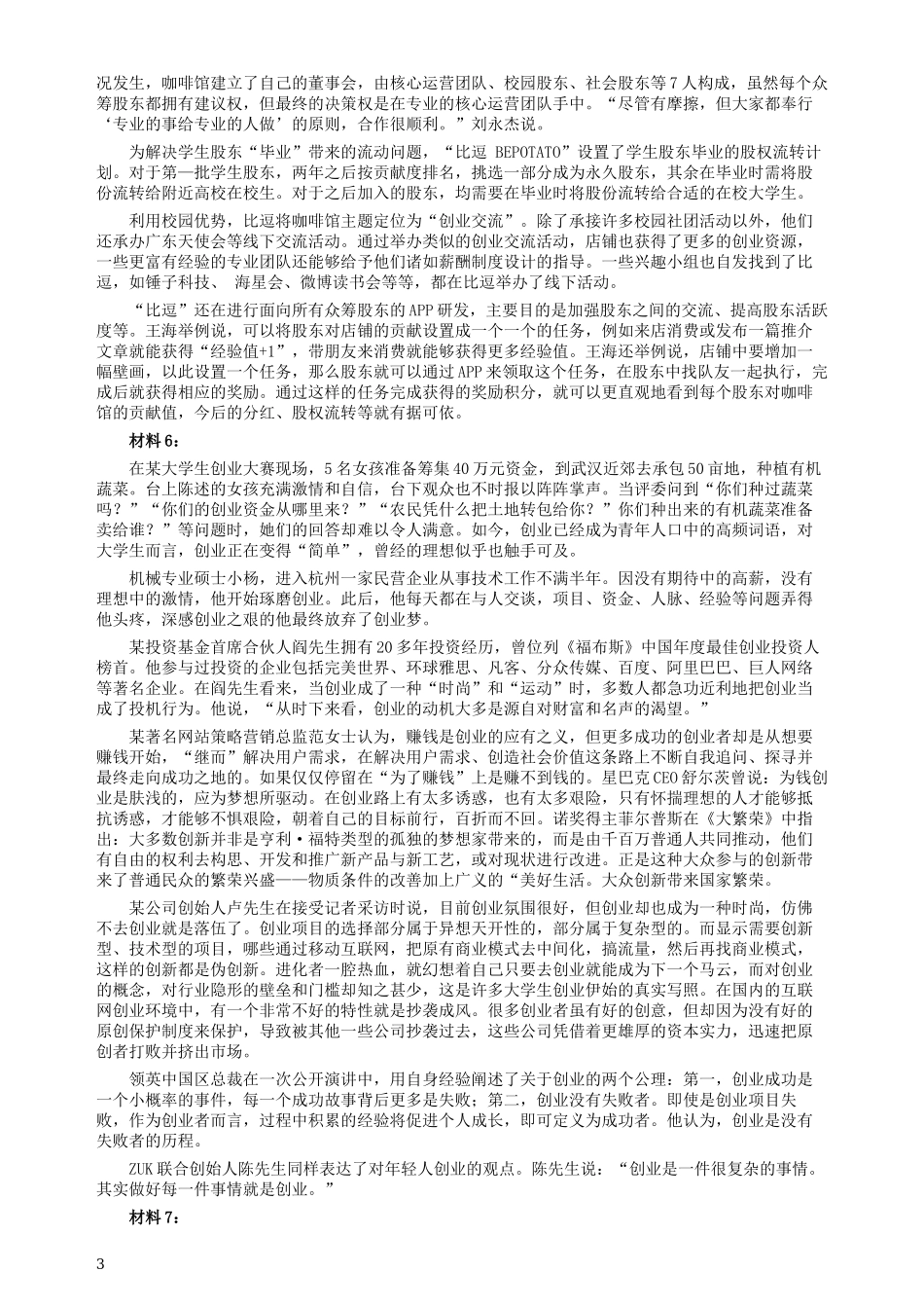 2016年423公务员联考《申论》（江西卷）及参考答案.docx_第3页