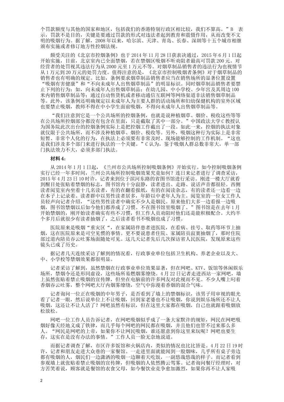 2015年黑龙江公务员考试《申论》及参考答案（公检法B）.docx_第2页