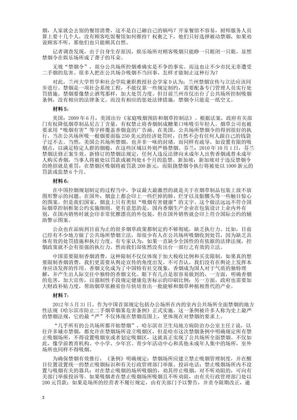 2015年黑龙江公务员考试《申论》及参考答案（公检法B）.docx_第3页