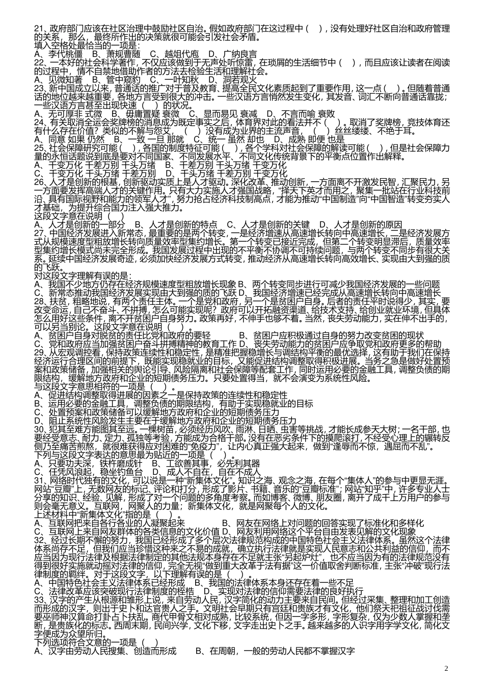 2016年广东公务员考试《行测》真题（县级卷）.doc_第2页