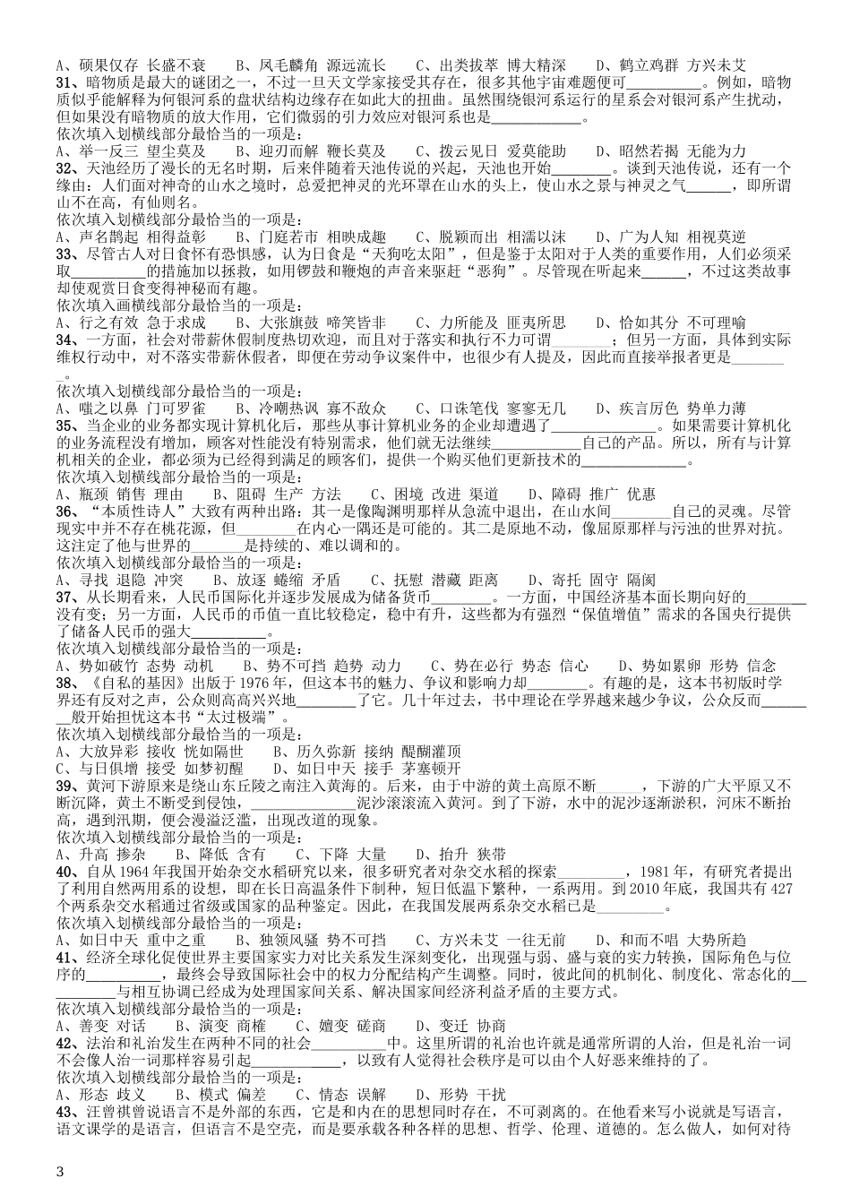 2016年423公务员联考《行测》甘肃卷.docx_第3页