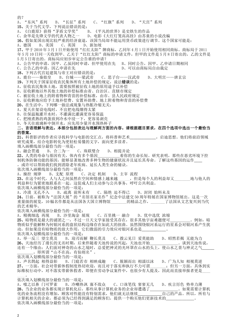 2016年423联考《行测》真题（贵州卷）.docx_第2页