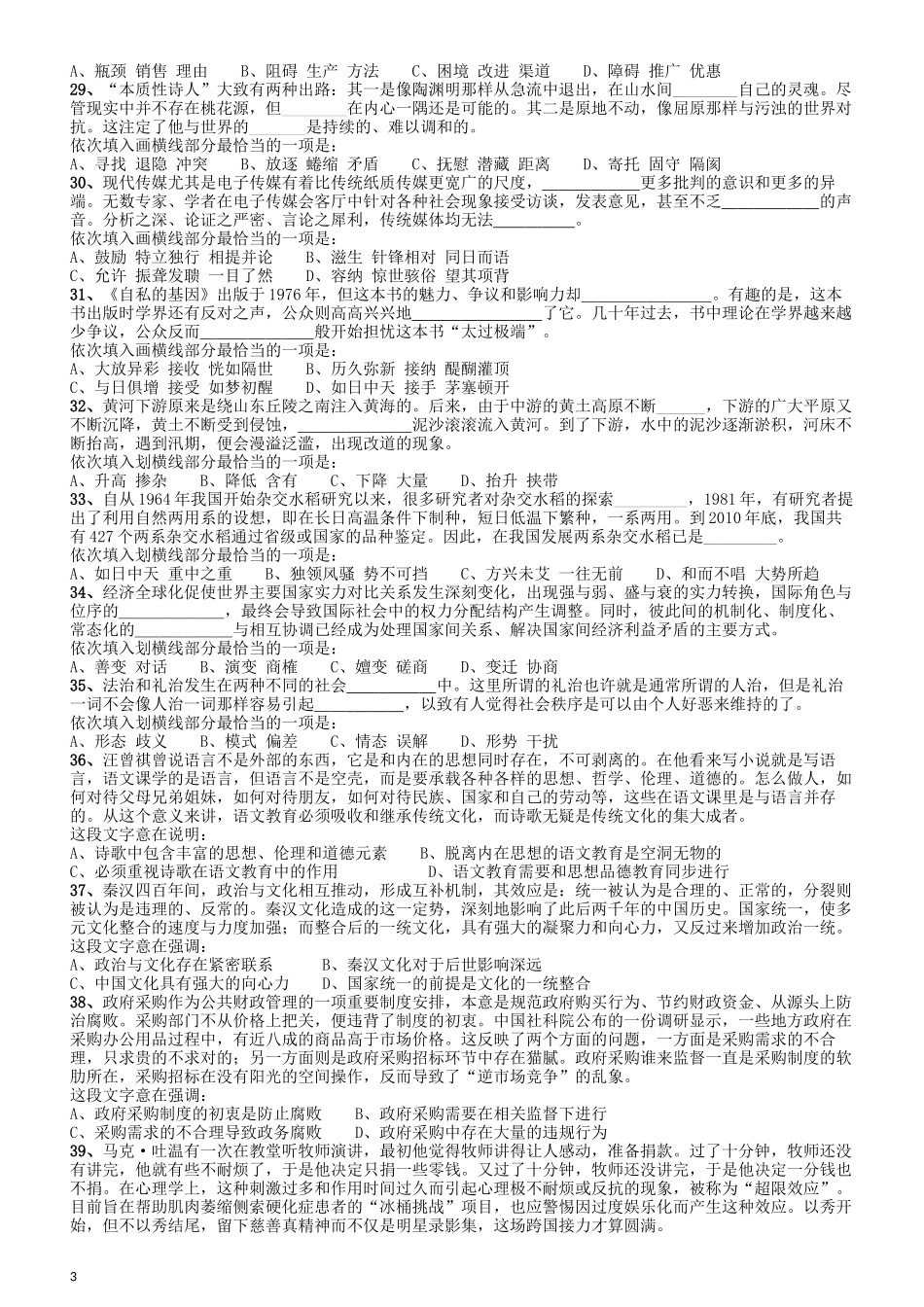 2016年423联考《行测》真题（贵州卷）.docx_第3页