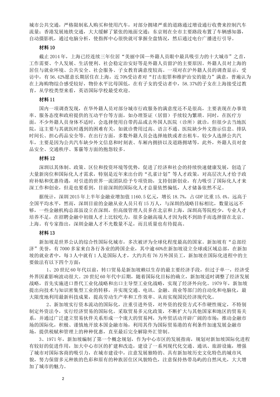 2016年深圳市公务员考试《申论》A卷及参考答案.docx_第3页