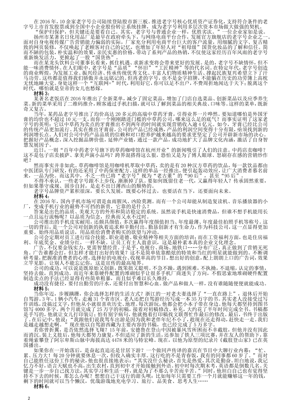 2017年422公务员联考《申论》（云南卷）真题答案及解析.doc_第2页