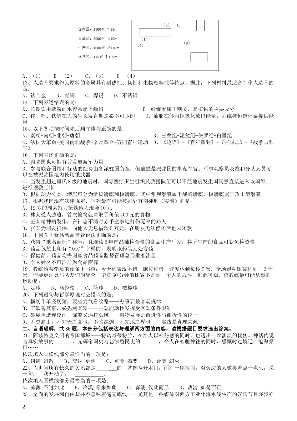 2017年422公务员联考《行测》真题（贵州卷）.docx_第2页
