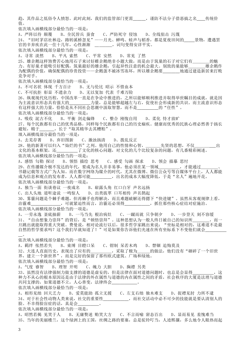 2017年422公务员联考《行测》真题（贵州卷）.docx_第3页