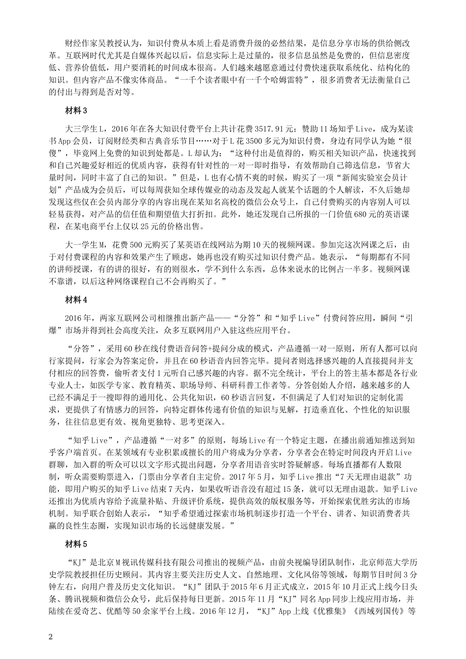 2017年四川公务员考试《申论》真题（下半年）及答案.docx_第2页