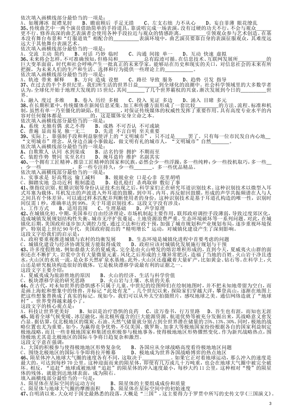 2017年国家录用公务员考试《行测》真题卷（地市级）.doc_第3页