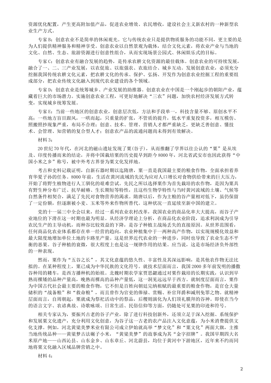 2015年河北省公务员考试《申论》真题及参考答案.docx_第2页