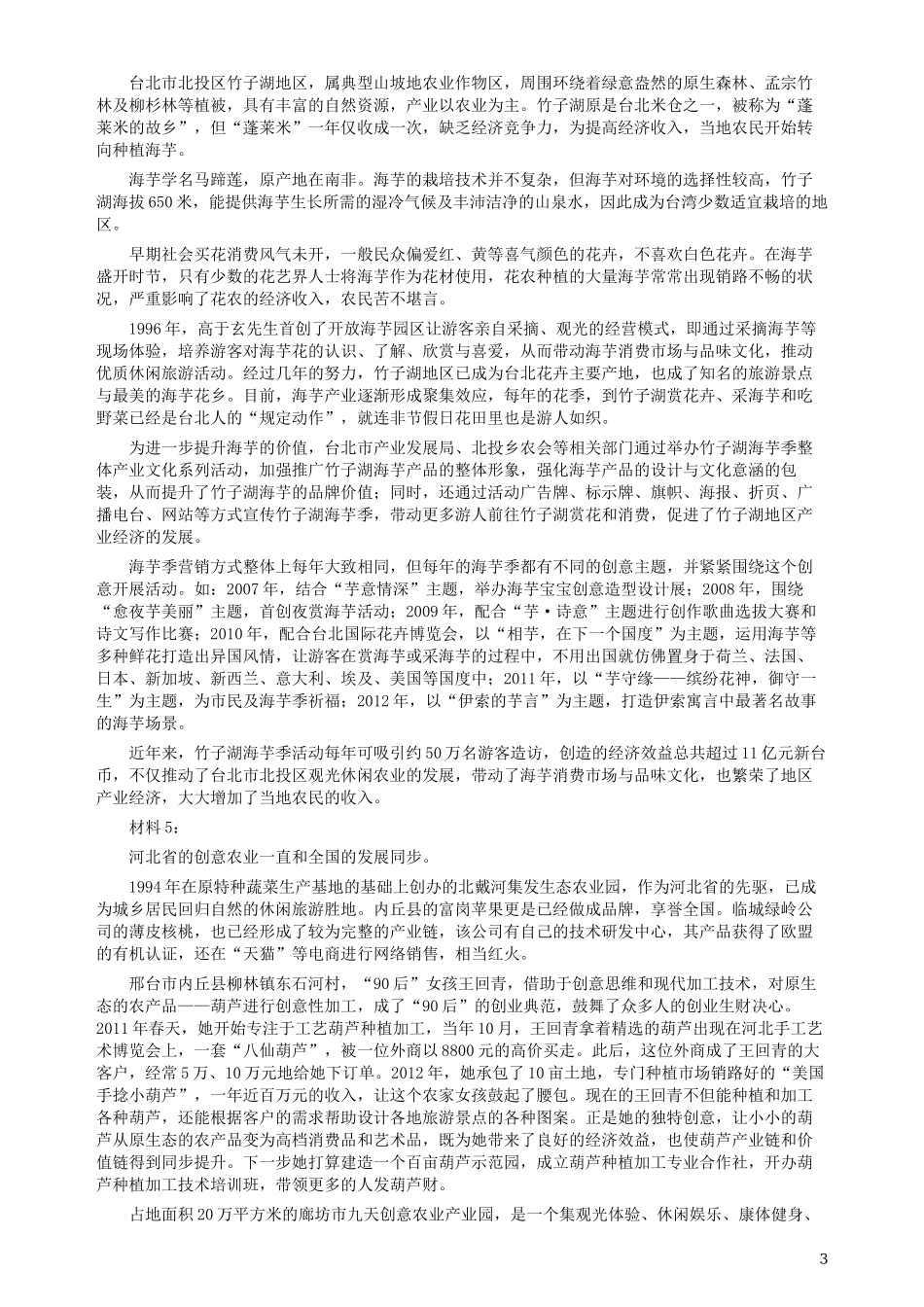 2015年河北省公务员考试《申论》真题及参考答案.docx_第3页