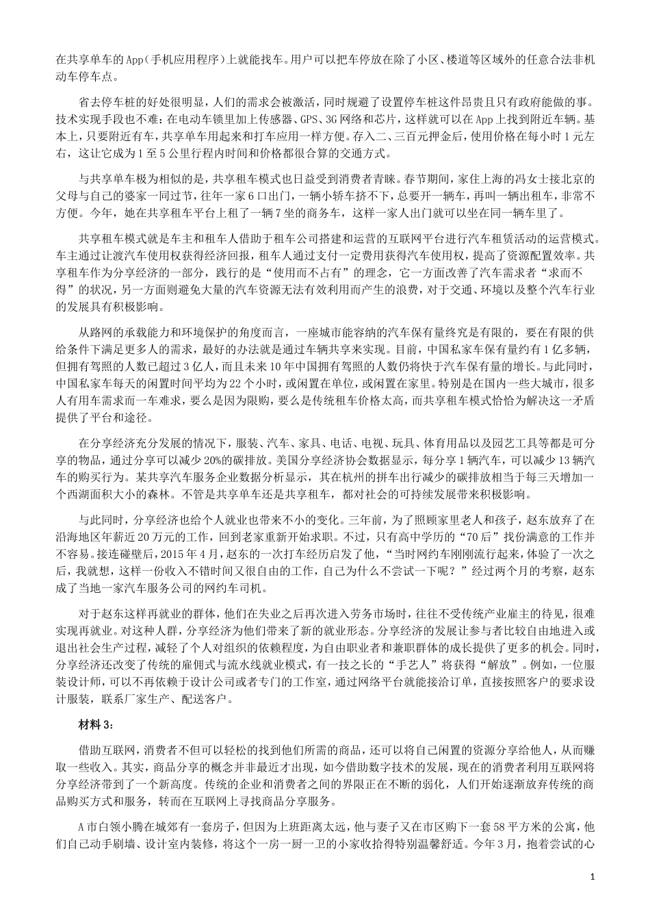 2017年广东公务员考试《申论》真题卷及答案（乡镇级）.doc_第2页
