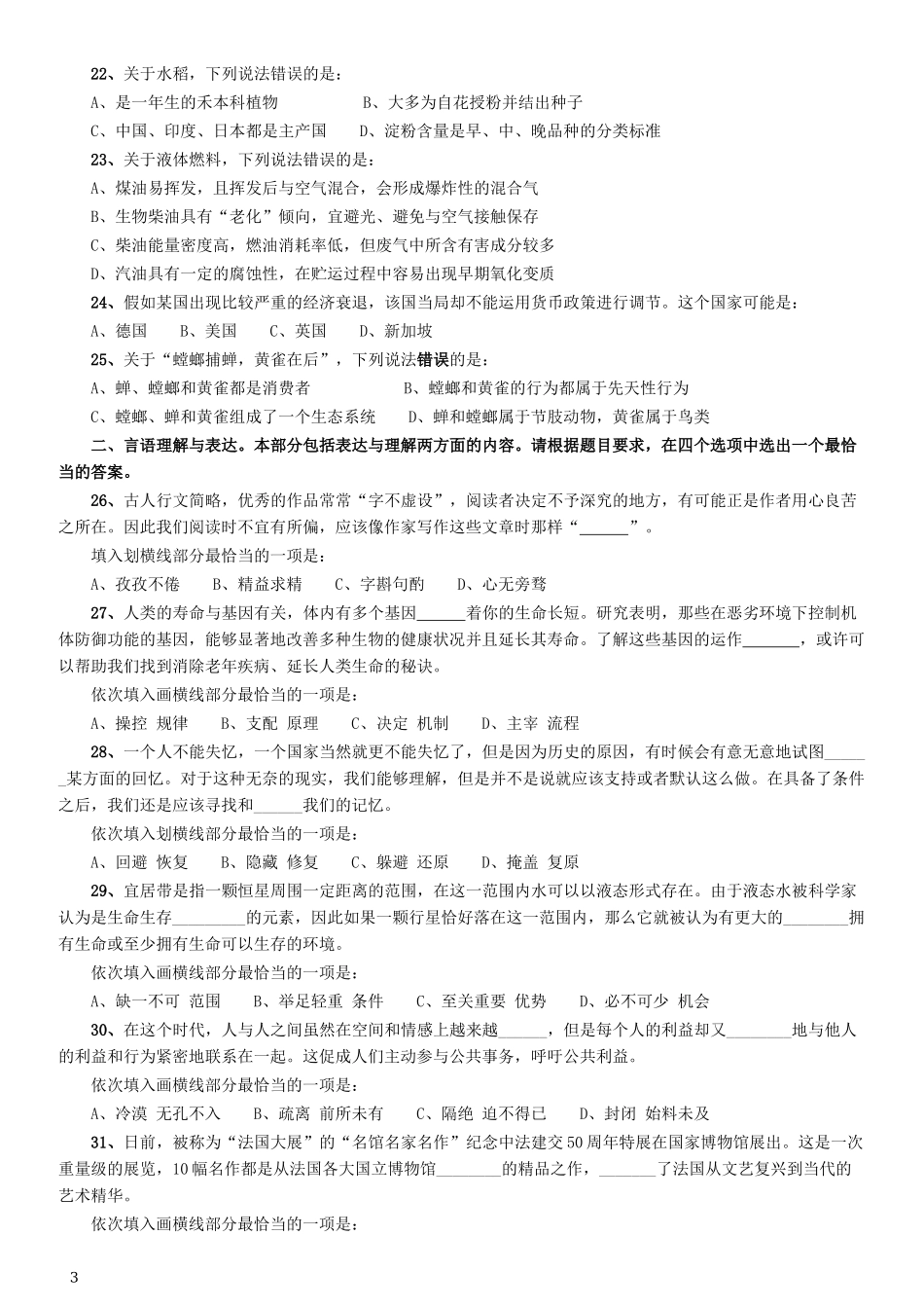 2016年423公务员联考《行测》真题（内蒙古卷）.docx_第3页