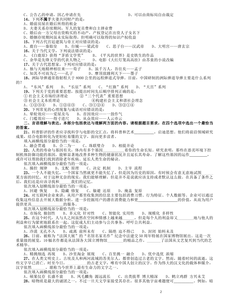 2016年423联考《行测》真题（辽宁卷）.docx_第2页