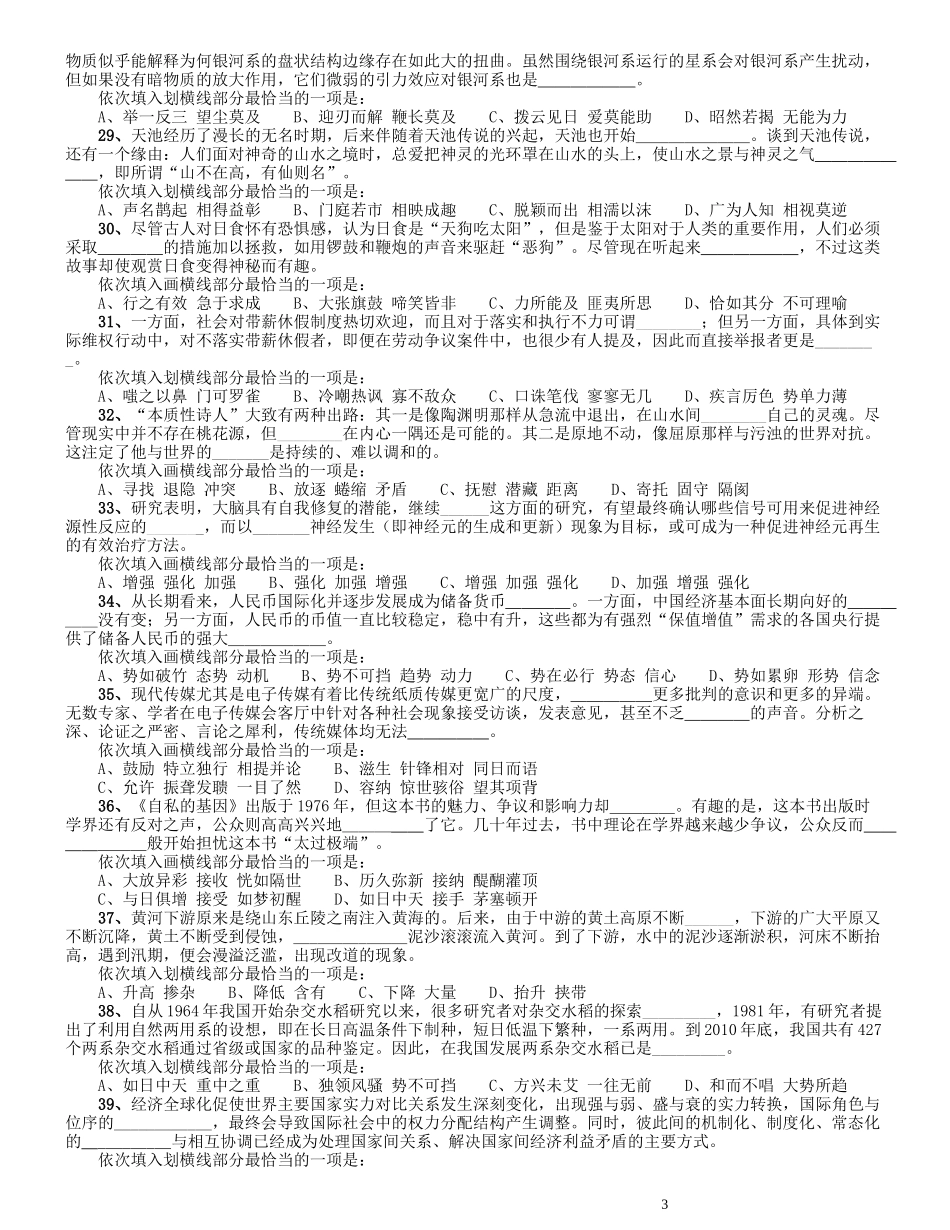 2016年423联考《行测》真题（辽宁卷）.docx_第3页