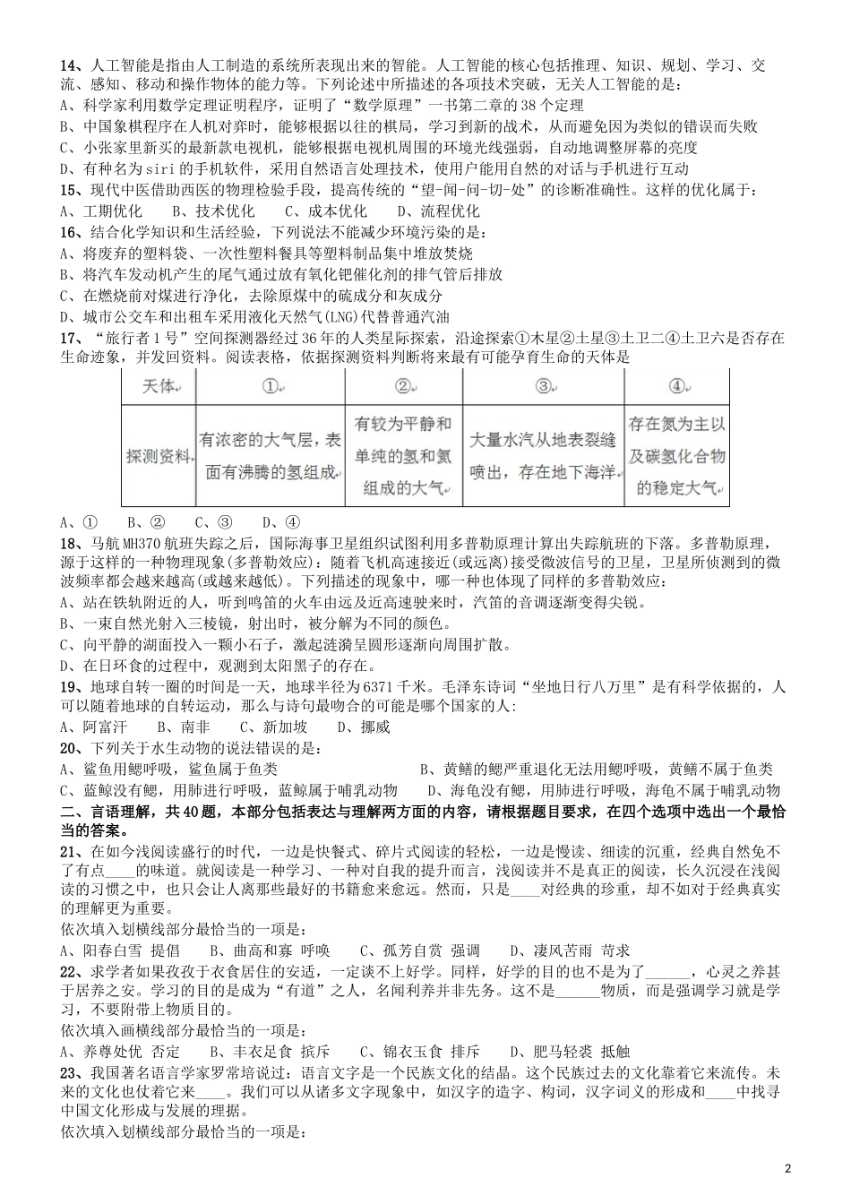 2015年425公务员联考《行测》(福建、云南、青海).docx_第2页