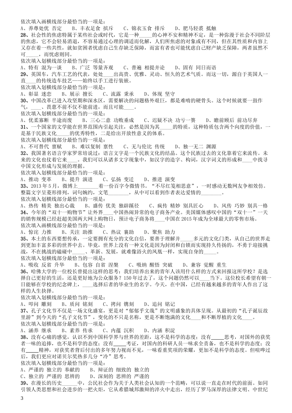 2015年425公务员联考《行测》（广西卷）.docx_第3页