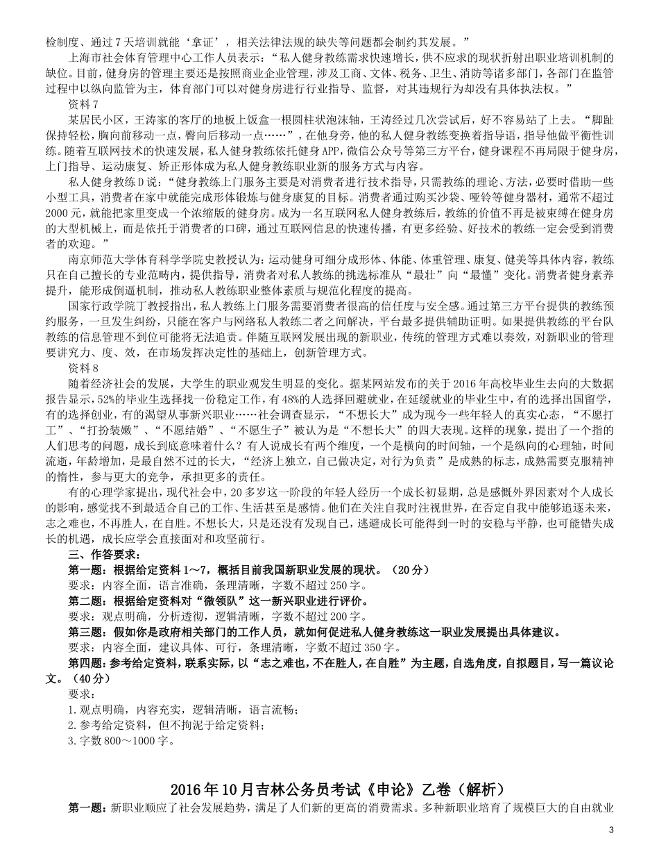 2016年吉林公务员考试申论真题及参考答案（乙级）.doc_第3页