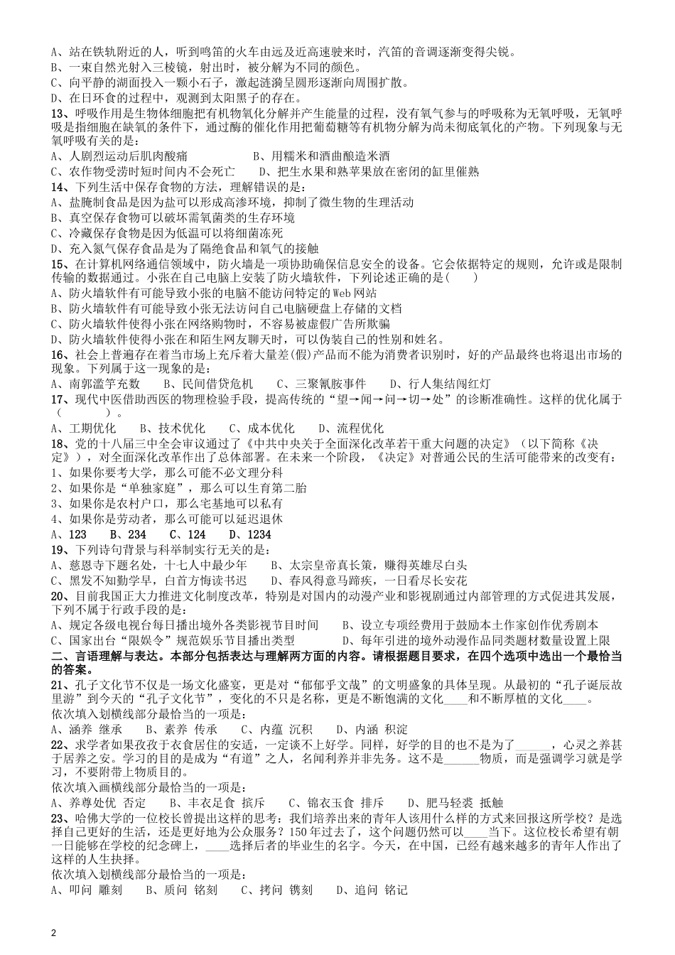 2015年425联考《行测》真题（贵州卷）.docx_第2页