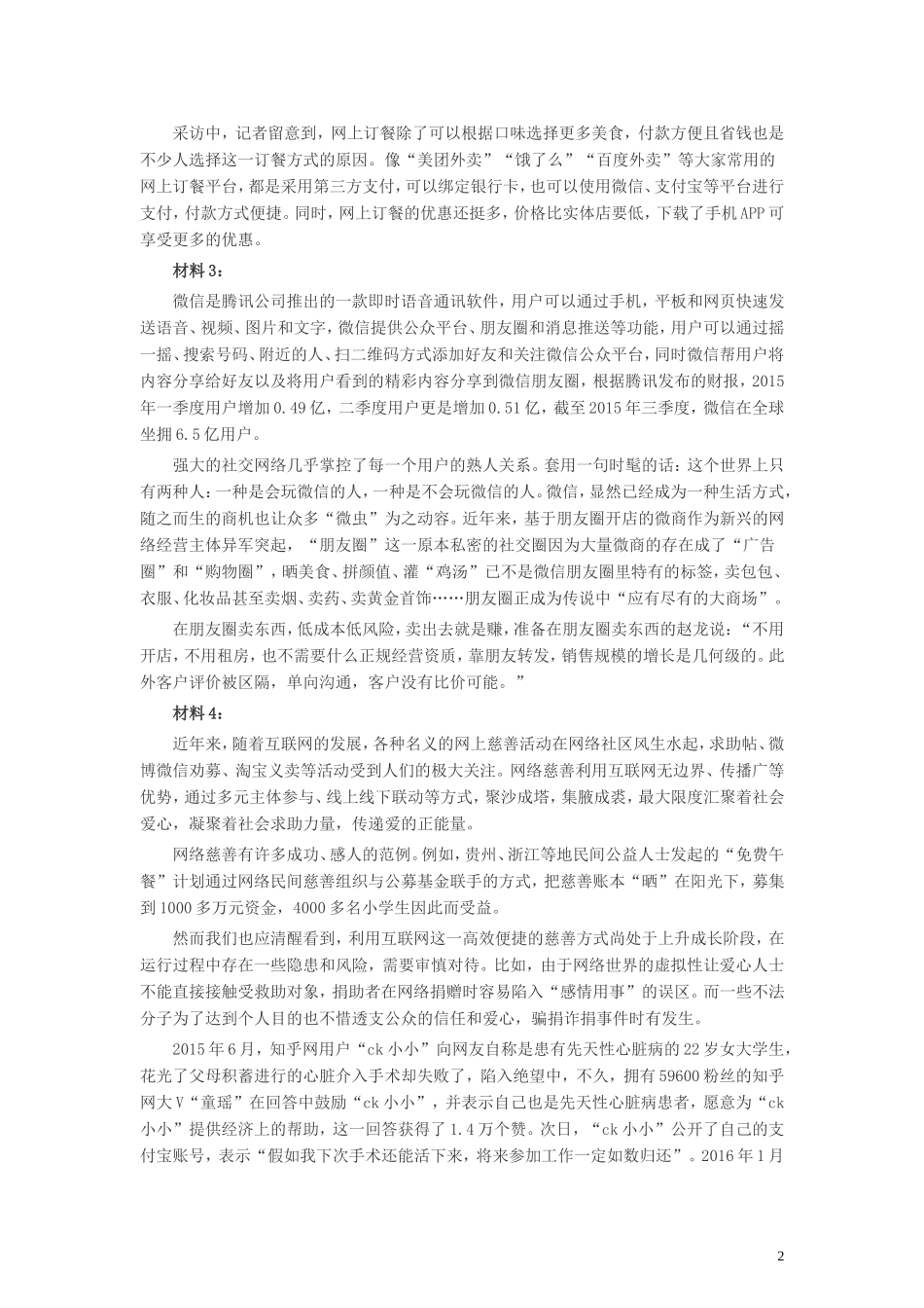2016年山东公务员考试《申论》真题（A卷）及答案.doc_第2页
