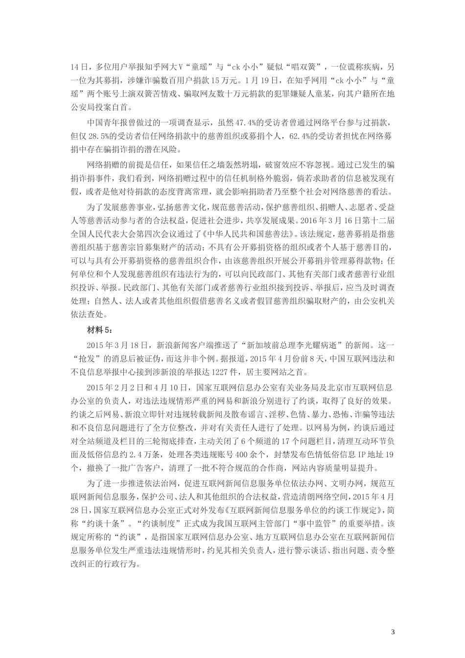 2016年山东公务员考试《申论》真题（A卷）及答案.doc_第3页