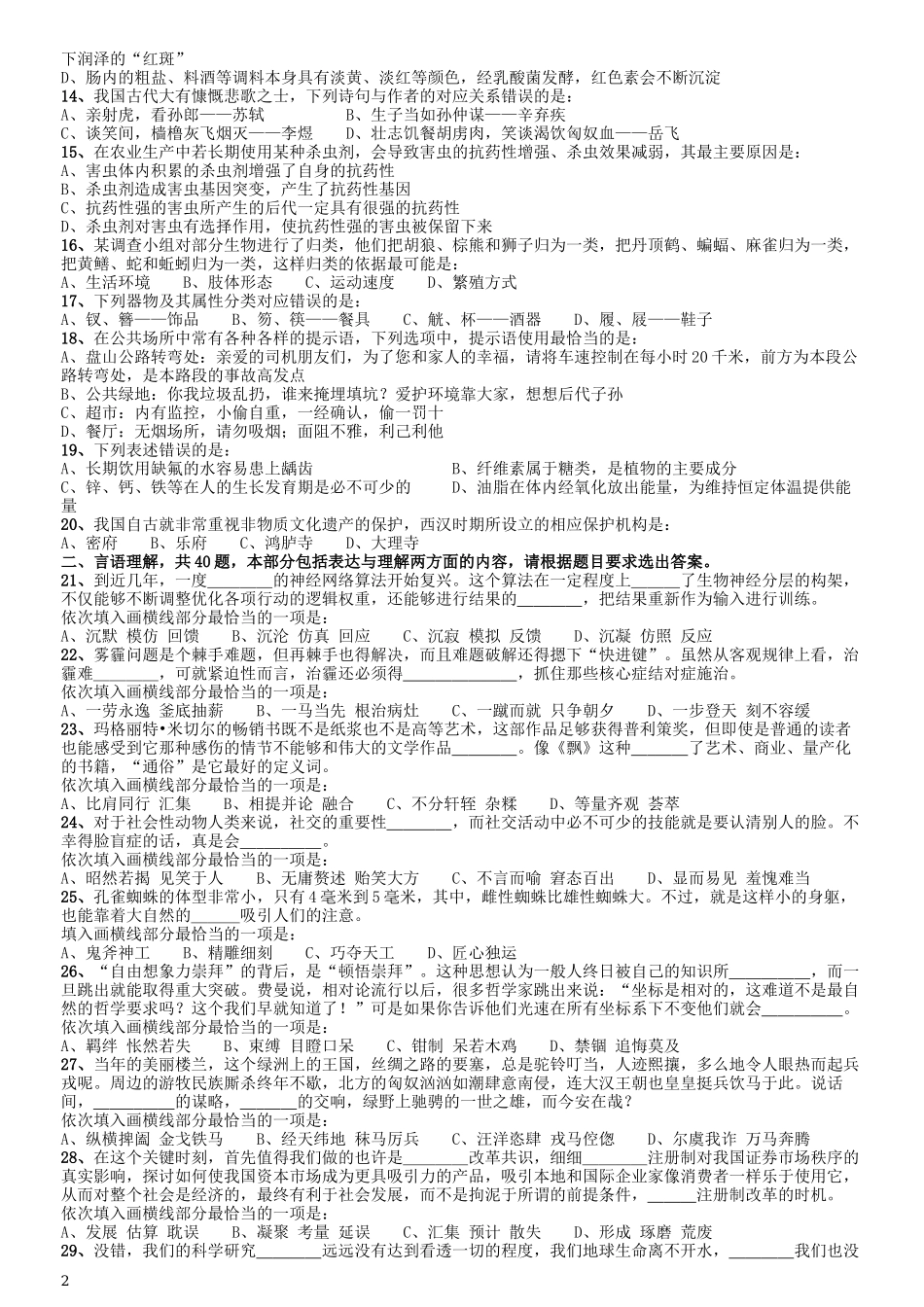 2017年422公务员联考《行测》真题（甘肃卷）.docx_第2页