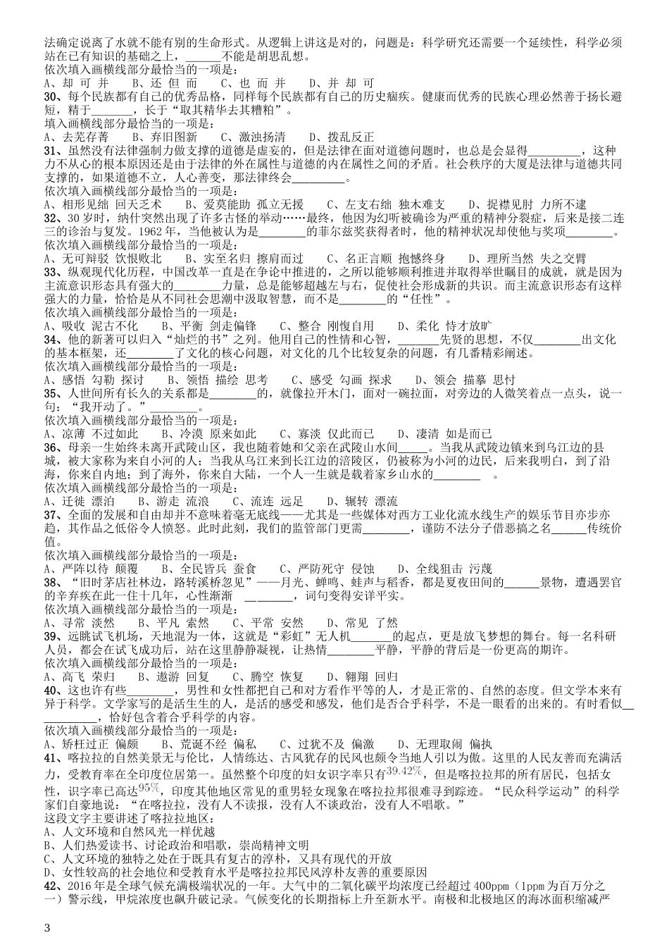 2017年422公务员联考《行测》真题（甘肃卷）.docx_第3页