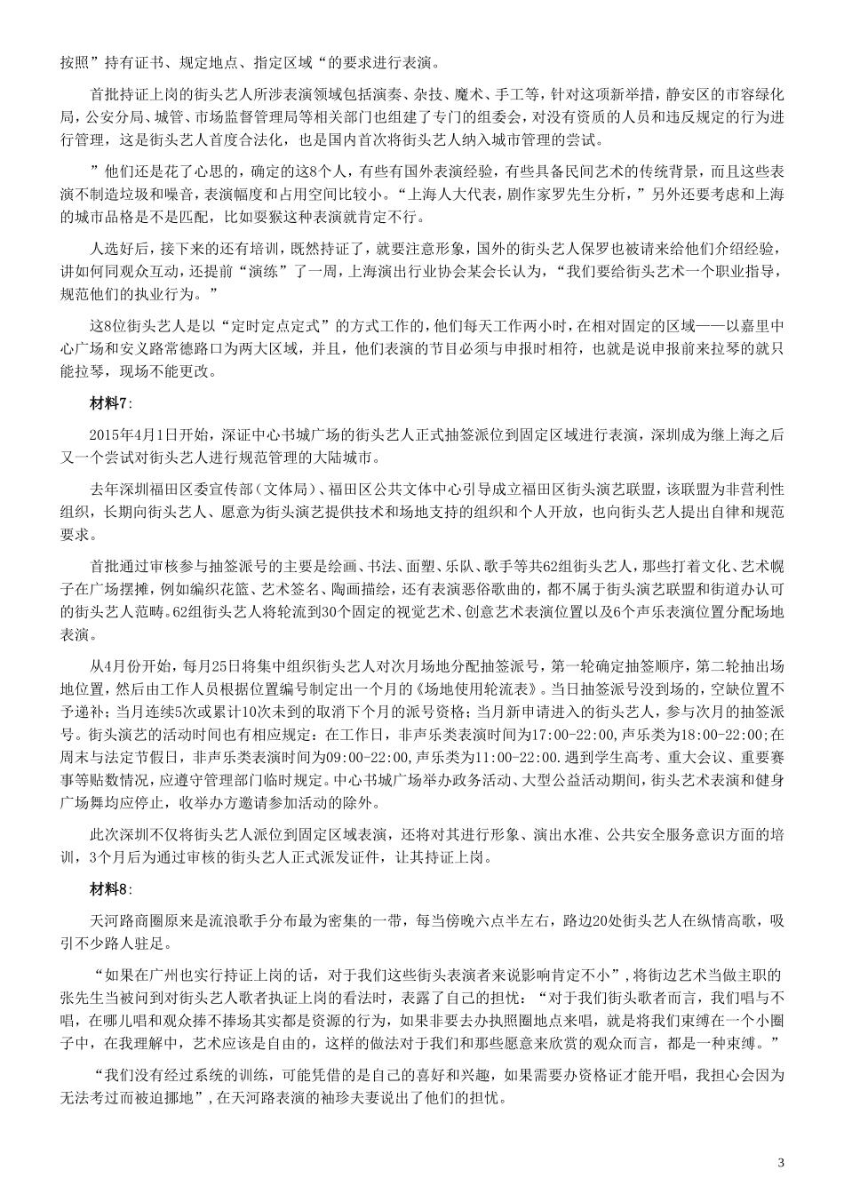 2015年吉林上半年公务员考试《申论》试卷参考答案（甲级）.doc_第3页