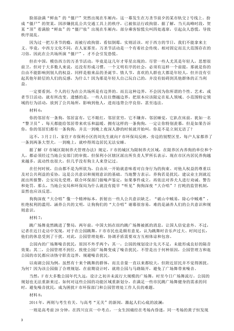 2015年天津公务员考试《申论》卷及参考答案.docx_第3页