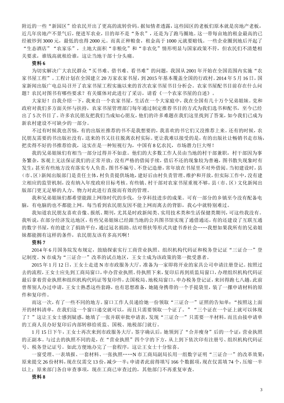 2015年江苏公务员考试《申论》真题及解析.doc_第3页