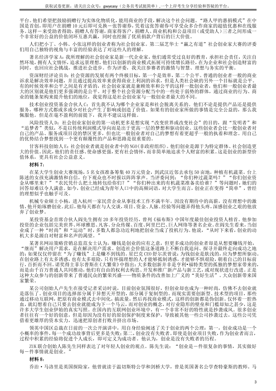 2016年423公务员联考《申论》真题（山西卷）及参考答案.doc_第3页