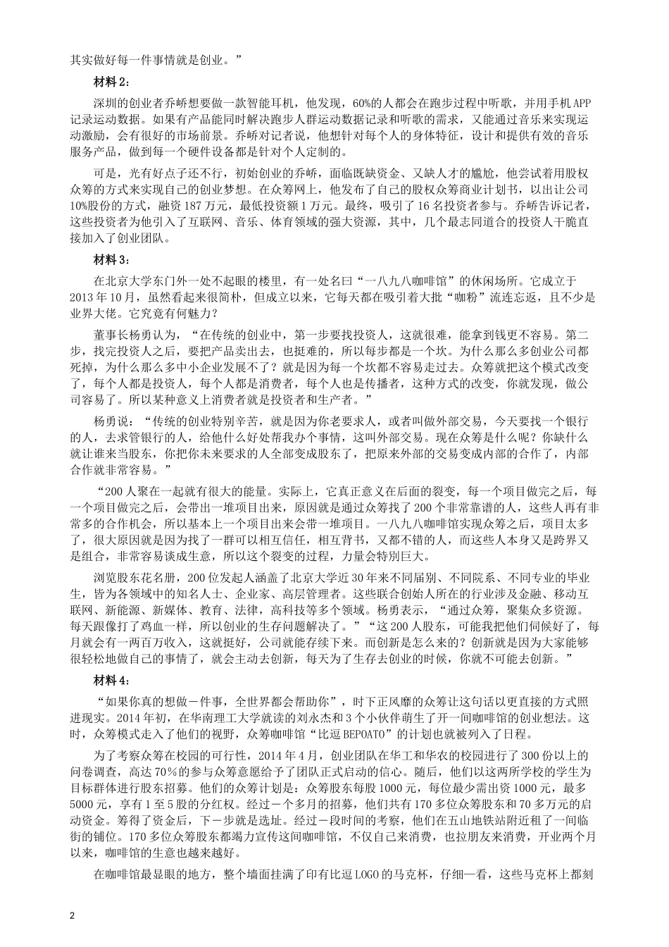 2016年423公务员联考《申论》（青海卷）真题答案及解析.docx_第2页