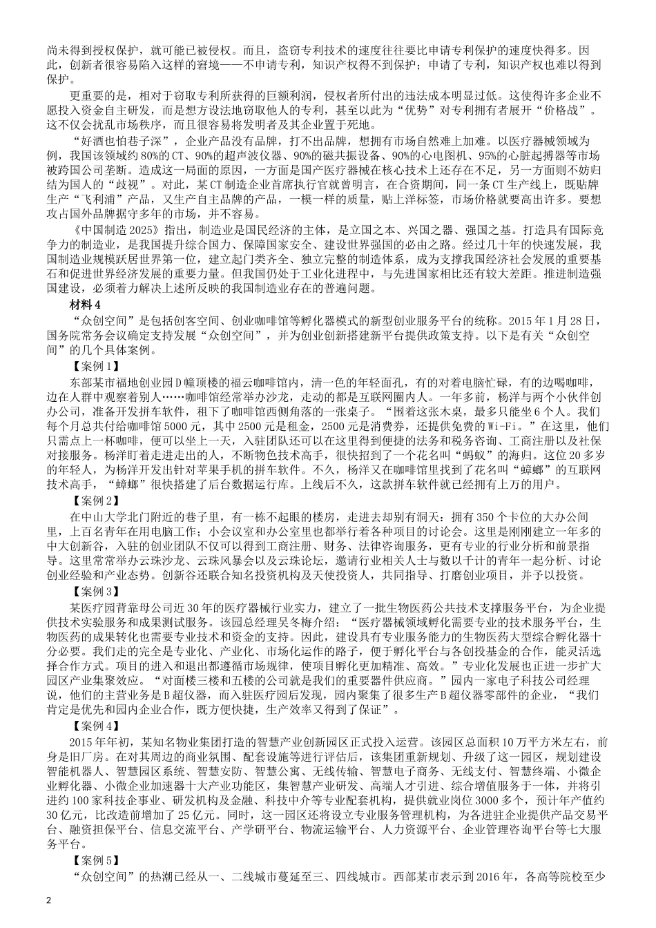 2016年广东公务员考试《申论》真题卷及答案（县级）含详细解析.docx_第2页