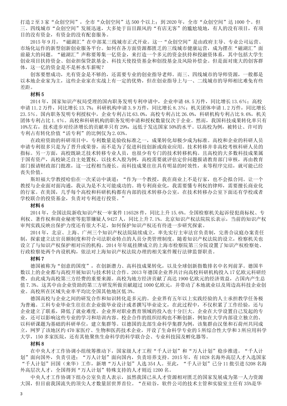 2016年广东公务员考试《申论》真题卷及答案（县级）含详细解析.docx_第3页