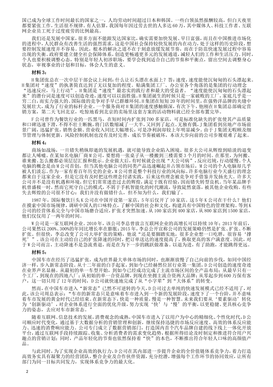 2017年422公务员联考《申论》（河北卷）真题答案及解析.doc_第2页