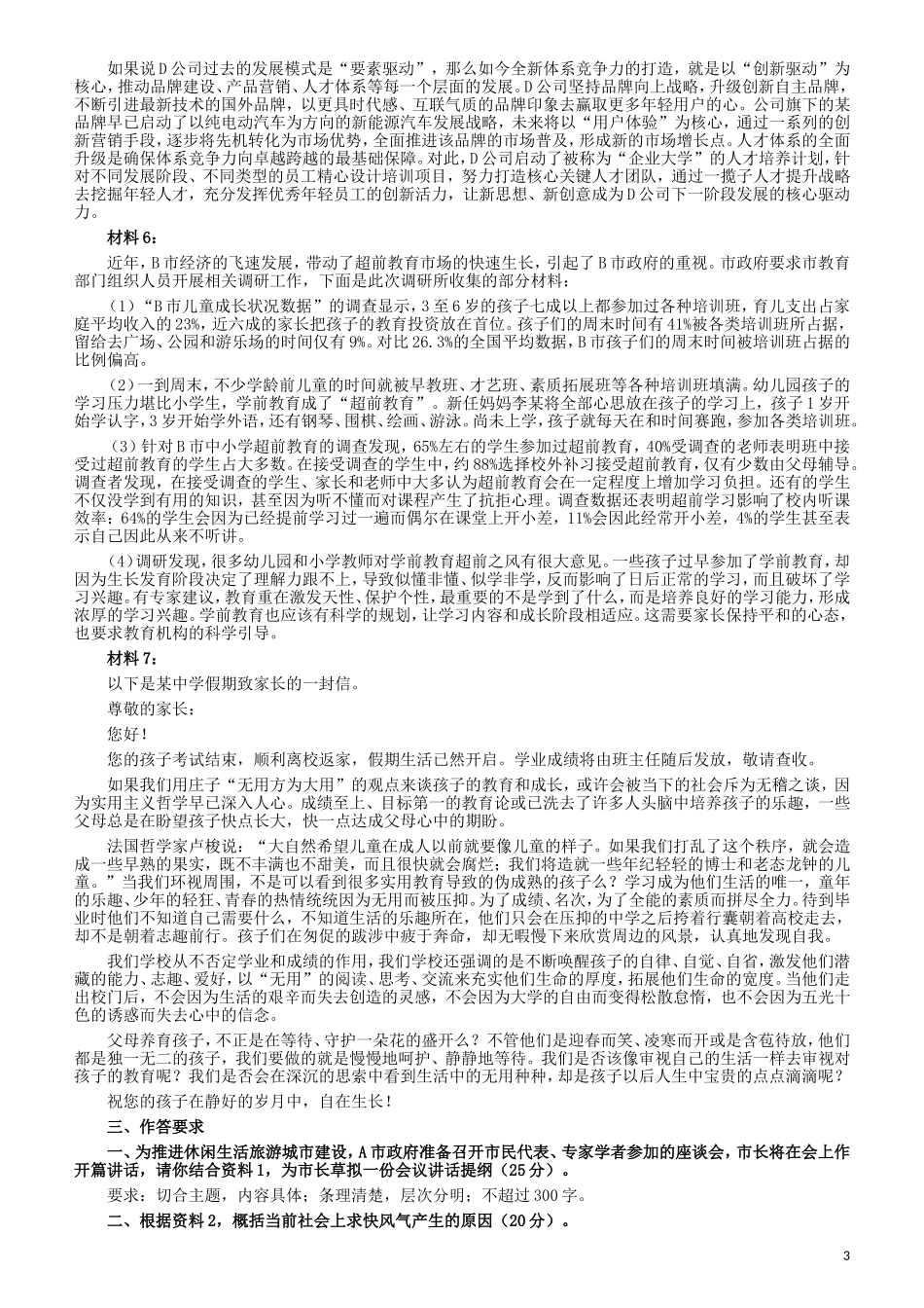 2017年422公务员联考《申论》（河北卷）真题答案及解析.doc_第3页