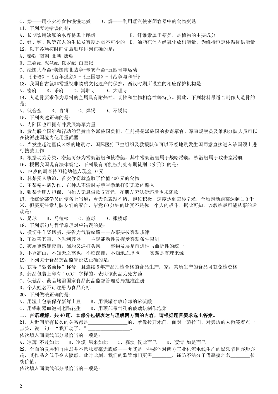 2017年422公务员联考《行测》真题（云南卷）.docx_第2页