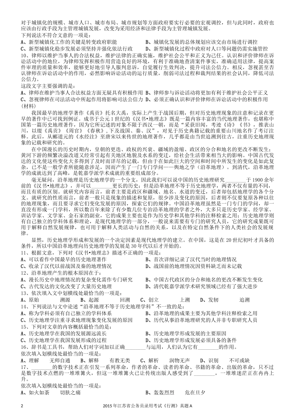 2015年0322江苏公务员考试《行测》真题（A卷）.docx_第2页