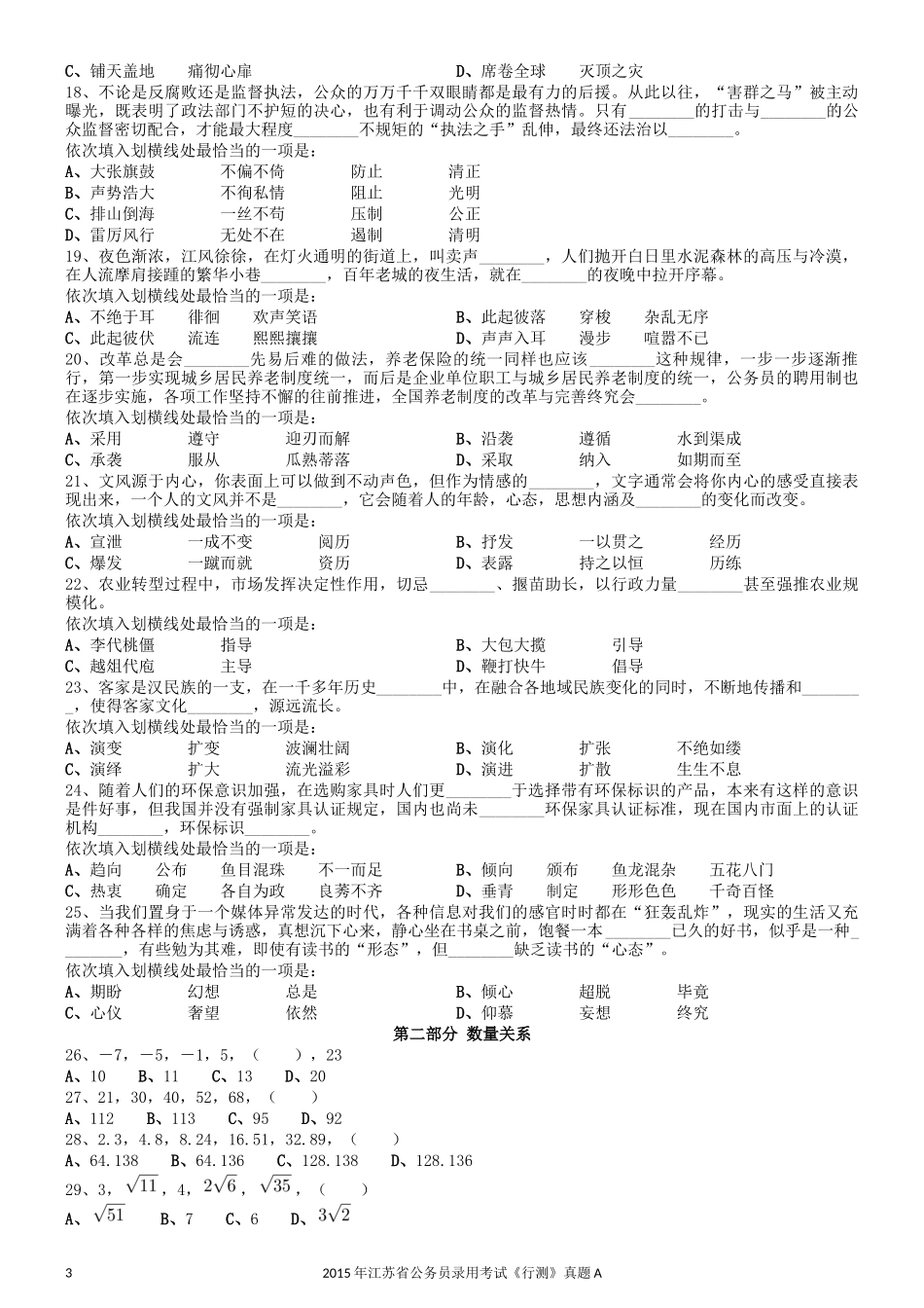 2015年0322江苏公务员考试《行测》真题（A卷）.docx_第3页