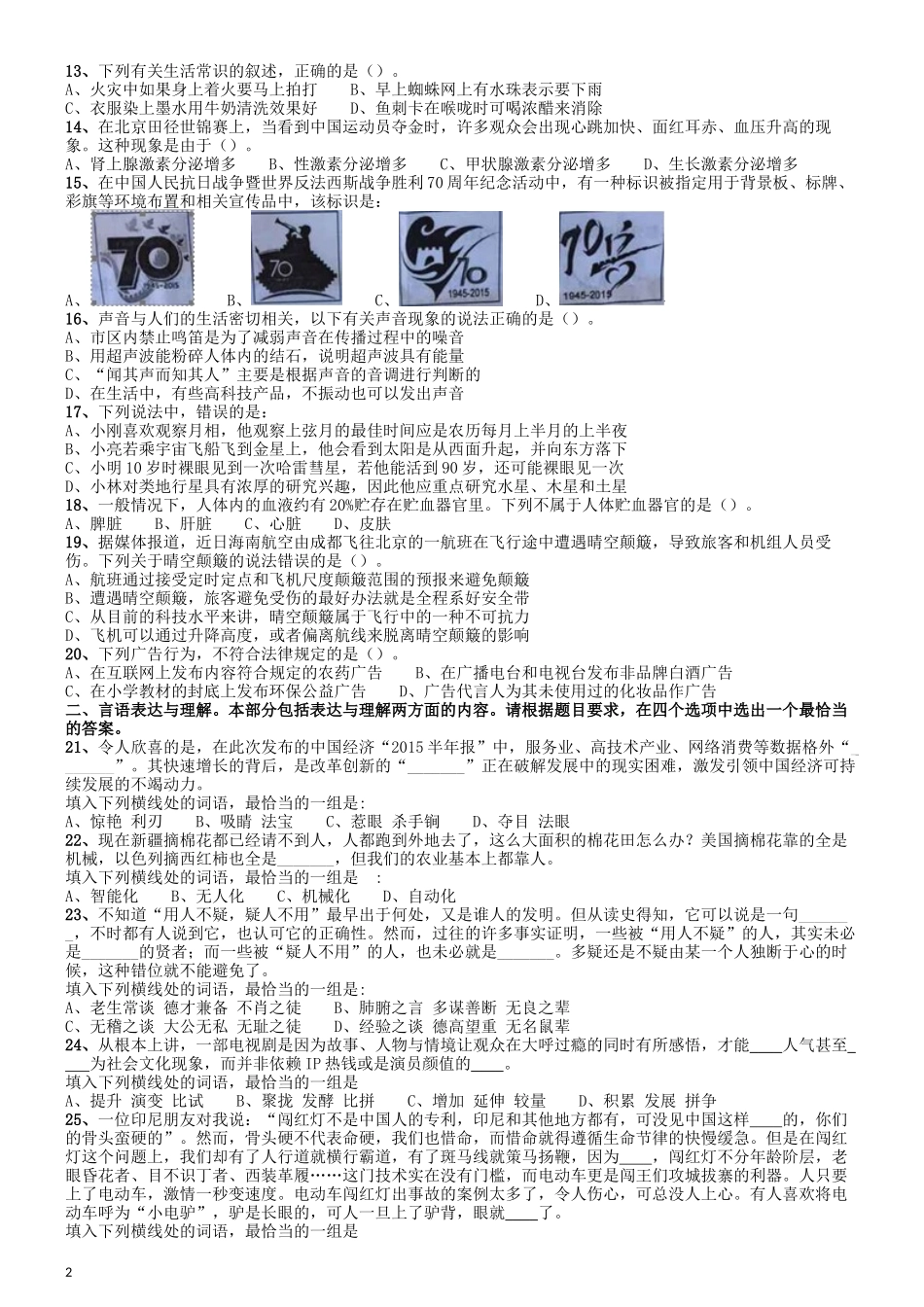 2015年9月吉林省公务员考试《行测》真题（乙级）.docx_第2页