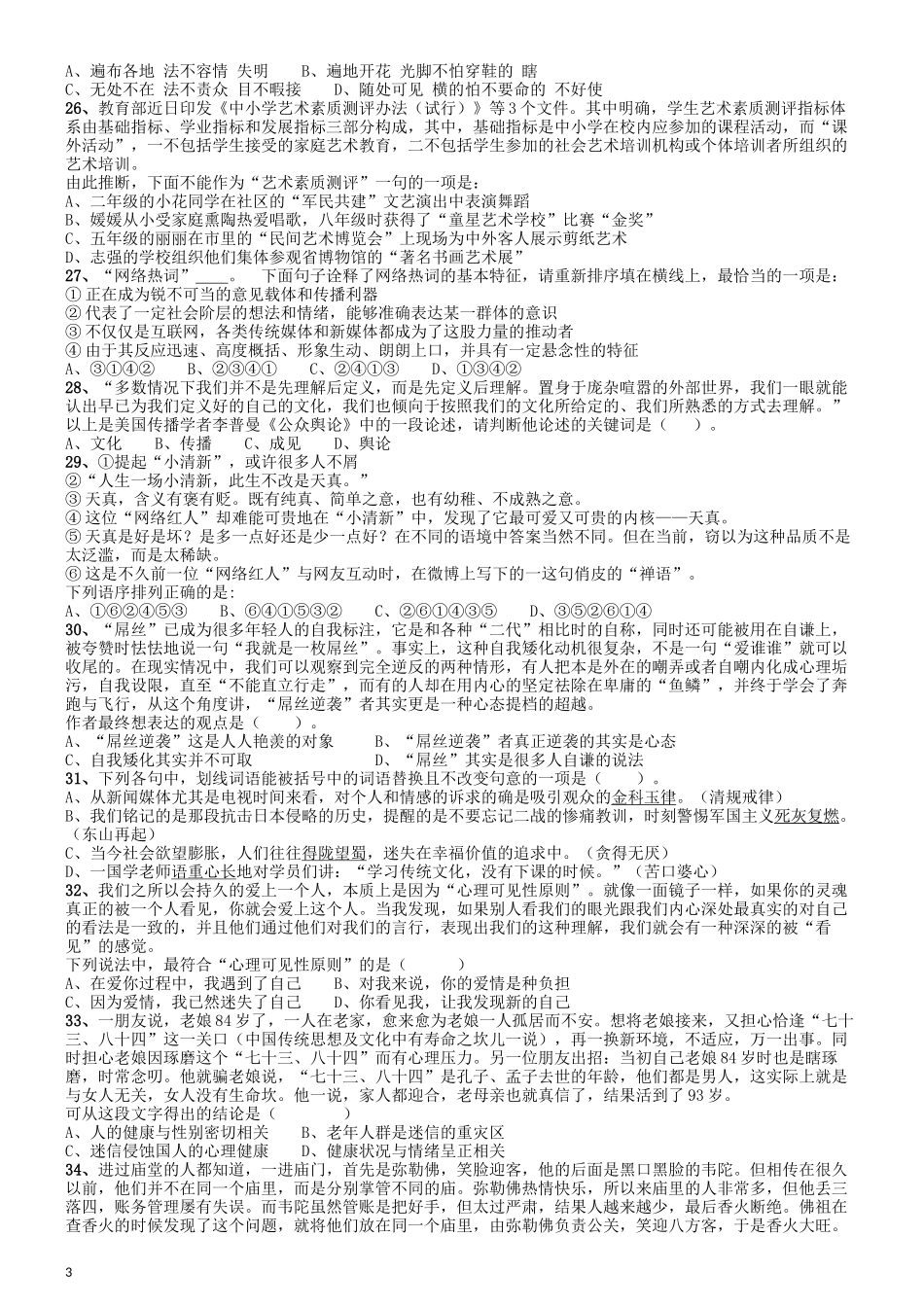 2015年9月吉林省公务员考试《行测》真题（乙级）.docx_第3页