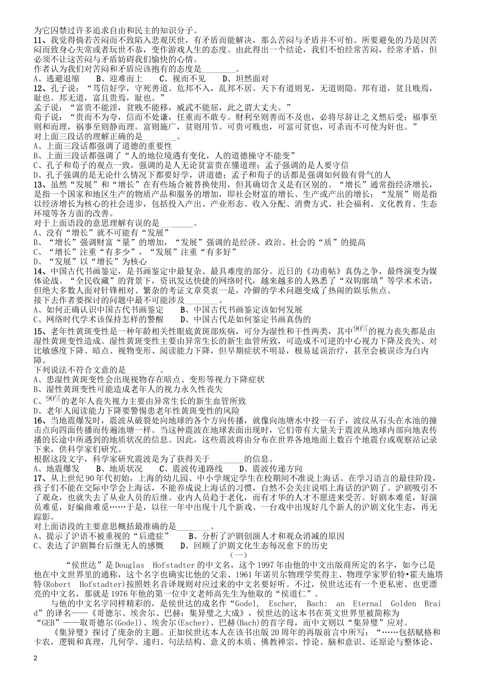 2015年上海公务员考试《行测》试卷（A卷）.docx_第2页