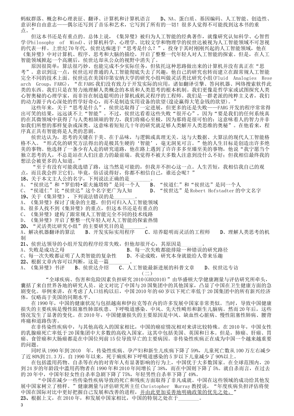 2015年上海公务员考试《行测》试卷（A卷）.docx_第3页