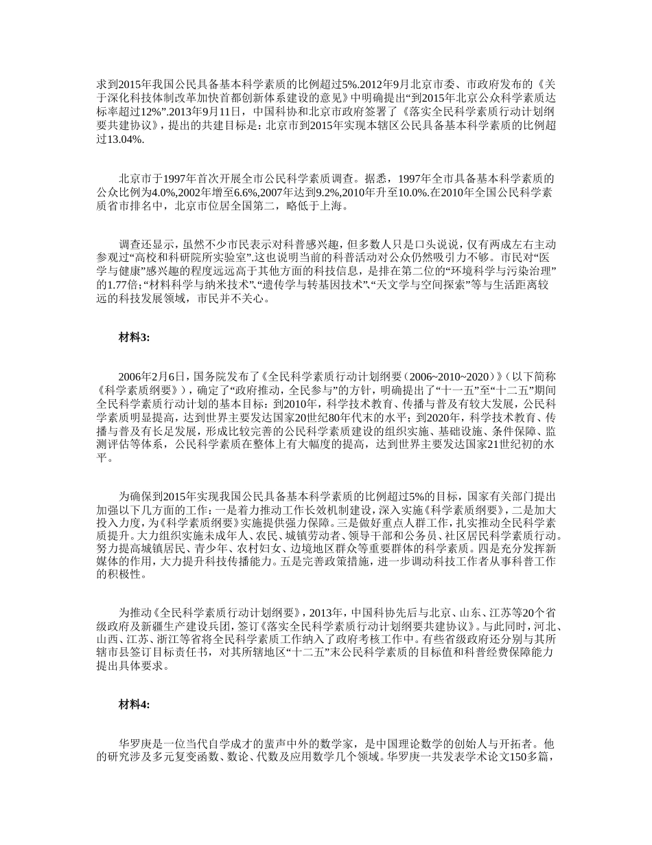 2015年北京公务员考试《申论》真题及解析.doc_第2页