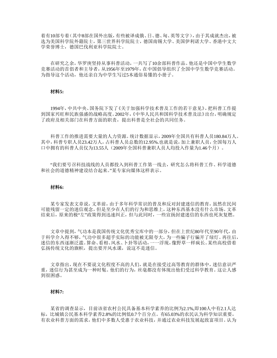 2015年北京公务员考试《申论》真题及解析.doc_第3页