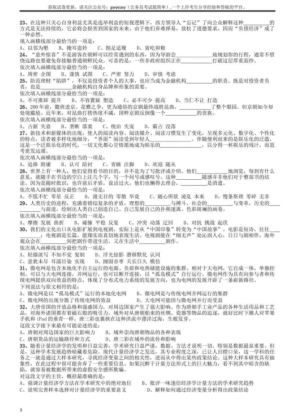 2015年山西公务员考试《行测》卷.docx_第3页