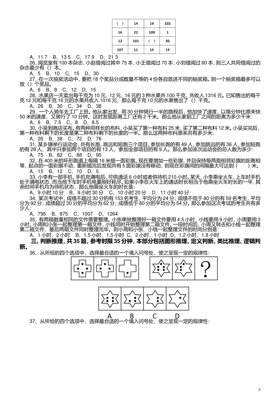 2015年广东公务员考试《行测》真题县级卷.doc_第3页